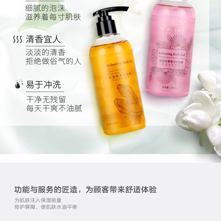 玛格沐浴露,MARG,玛格,玛格MARG,精油,SPA玛格精油