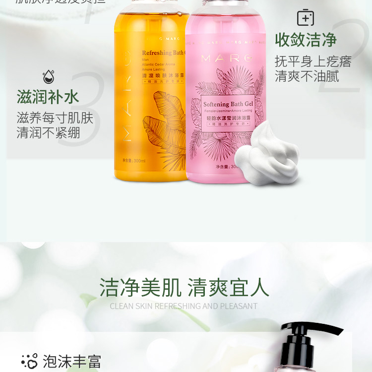 玛格沐浴露,MARG,玛格,玛格MARG,精油,SPA玛格精油